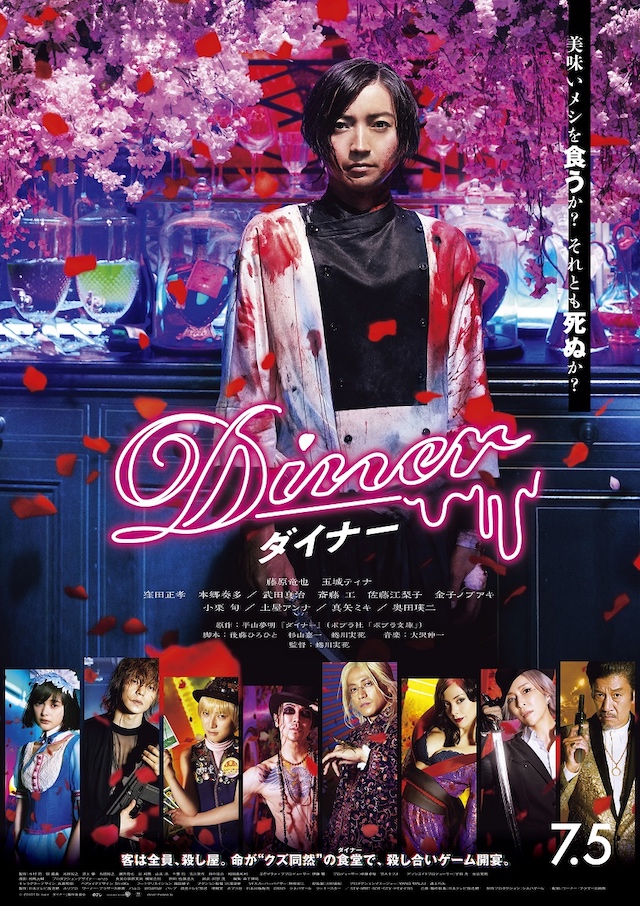藤原竜也 玉城ティナ 窪田正孝らが登壇予定 Diner ダイナー ジャパンプレミア試写会に25組50名様をご招待 Real Sound リアルサウンド 映画部