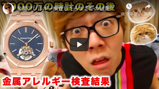 ヒカキン、腕時計への愛を語る　手放しかけた「1900万円腕時計」のその後は？