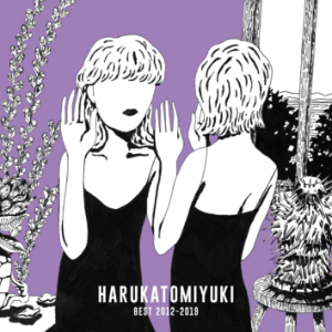 ハルカトミユキ『BEST 2012-2019』通常盤の画像