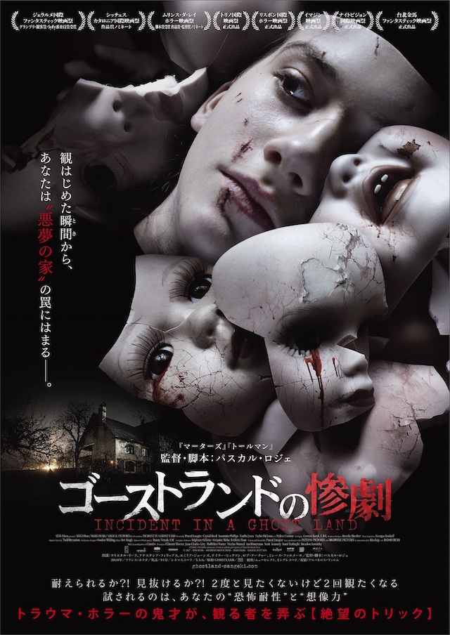 ありきたりなホラーでは終わらない!? 『ゴーストランドの惨劇』予告編