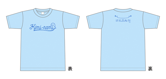 『きみ波』オリジナルTシャツプレゼント