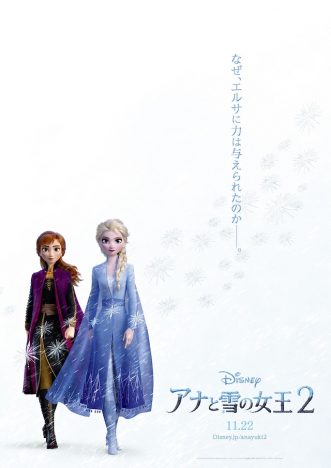 『アナと雪の女王2』日本版特報映像