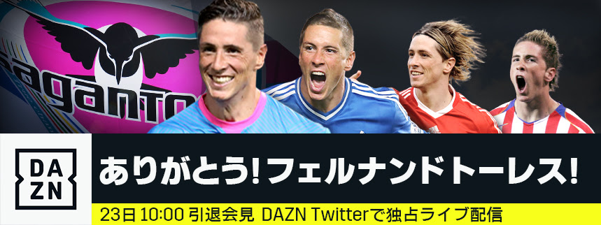 フェルナンド トーレスの引退会見 Daznが独占ライブ中継 Real Sound リアルサウンド テック