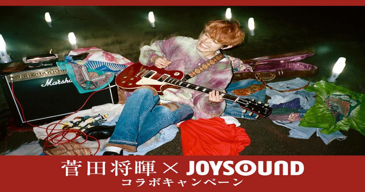 菅田将暉の笑顔はじける Joysond Max Go 新ビジュアル公開 Love 収録曲を歌って当たるキャンペーンも Real Sound リアルサウンド テック