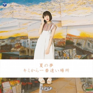 ナナランド 2nd Single『夏の夢／キミから一番遠い場所』（Type-C）の画像