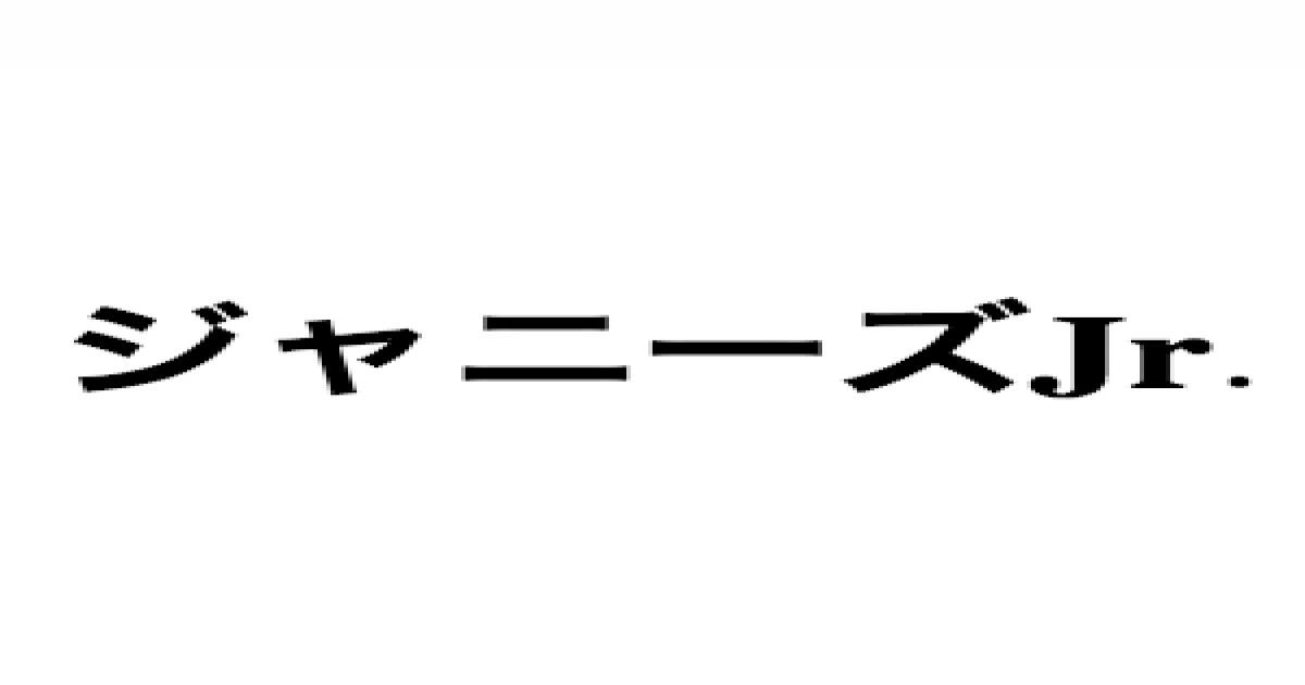 Madeと宇宙six 舞台を支えるジャニーズjr グループ2組の注目ポイント Real Sound リアルサウンド