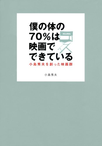 小島秀夫の映画からの影響を考察