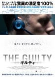 THE GUILTY／ギルティ ポスター