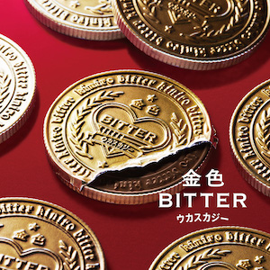 ウカスカジー『金色 BITTER』の画像