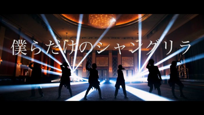 すとぷり、「僕らだけのシャングリラ」MV公開　メンバー全員初実写出演、クールなダンスに挑戦