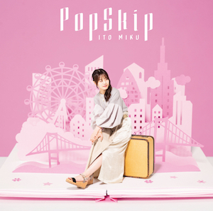 伊藤美来 2ndアルバム『PopSkip』（BD付き限定盤B）の画像