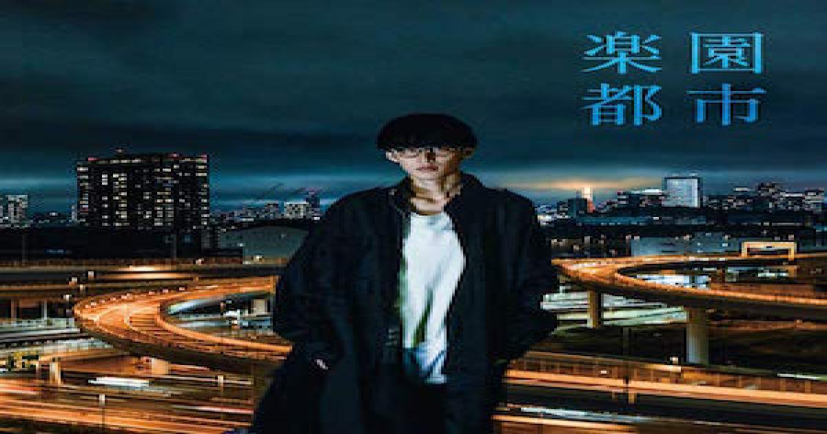 楽園都市 は大野雄二サウンドを意識した楽曲に Real Sound リアルサウンド