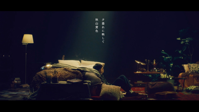 秋山黄色「夕暮れに映して」MVプレミア公開へ