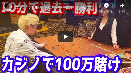 ヒカル、カジノで900万円の大勝