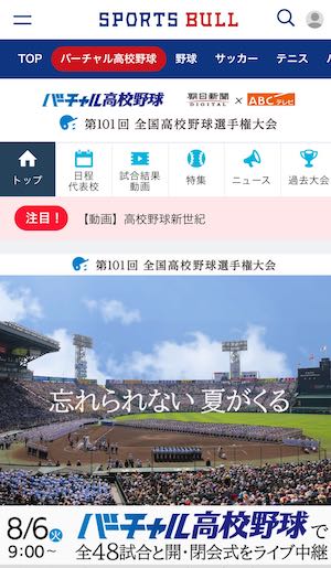 甲子園をネット アプリ中継で見るには 一球速報や選手情報など充実のサービスも Real Sound リアルサウンド テック