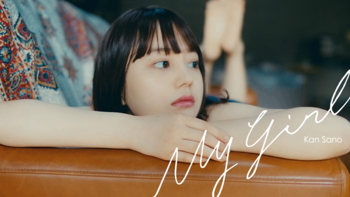 Kan Sano、人気モデル NANAMIを起用した「My Girl」MV公開