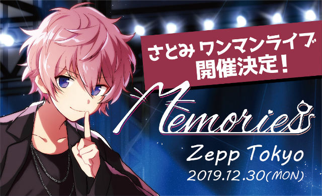 すとぷり さとみ、初ソロアルバム『Memories』発売 Zepp Tokyoにて 