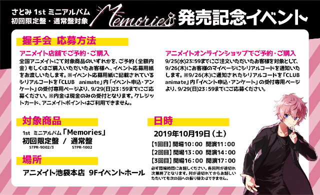 すとぷり さとみ、初ソロアルバム『Memories』発売　Zepp Tokyoにてワンマンライブ開催もの画像1-2