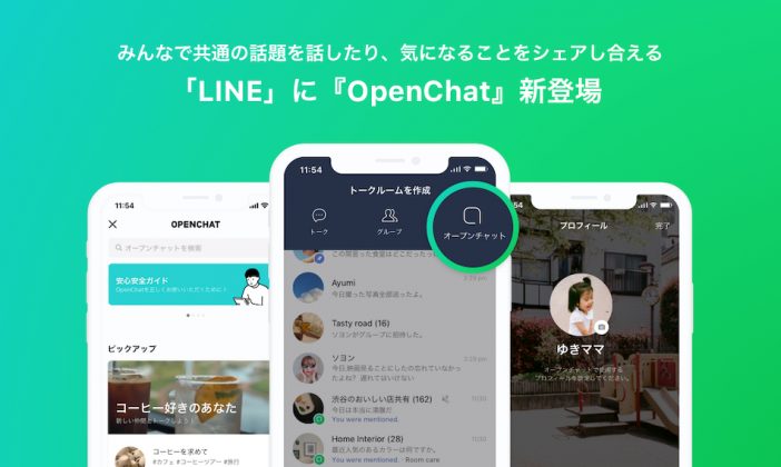 『LINE』が大型新機能「OpenChat」提供開始　最大5,000人が参加可能