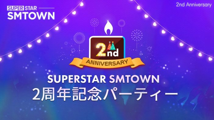 東方神起ら登場のリズムゲーム『SUPERSTAR SMTOWN』、2周年記念イベント開催