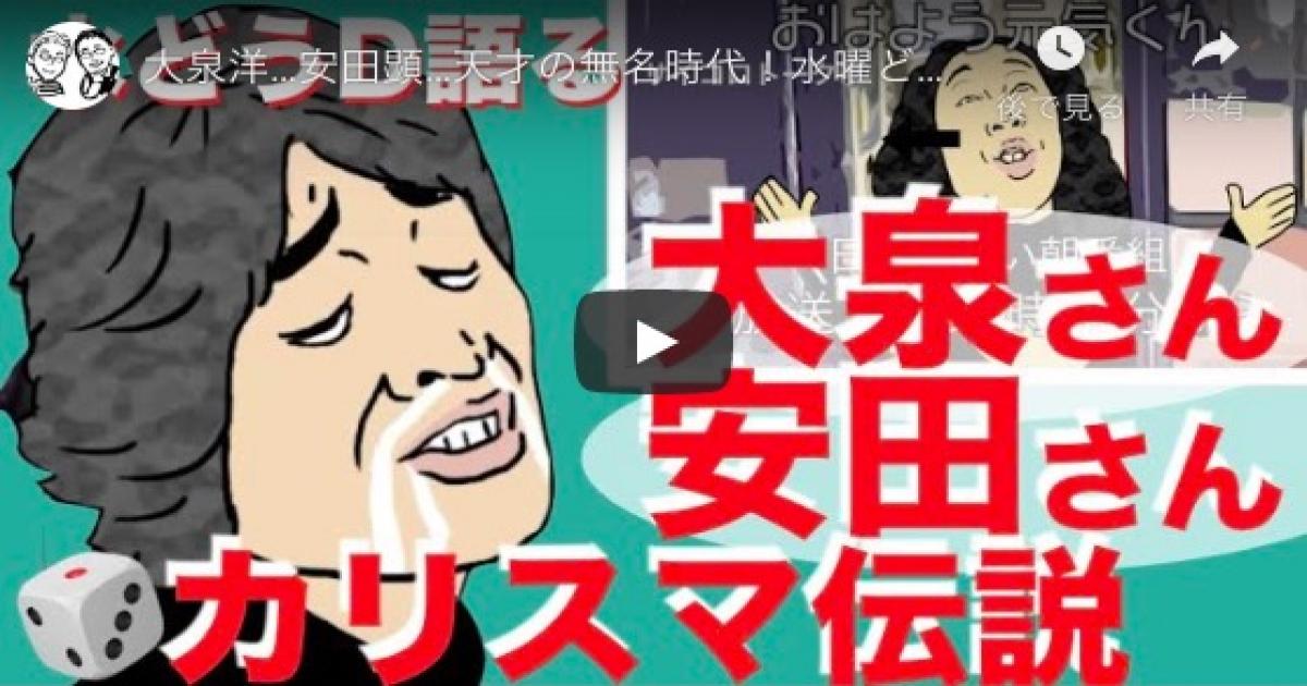 大泉洋 安田顕は無名時代からスゴかった 水曜どうでしょう D陣がyoutubeで告白 Real Sound リアルサウンド テック