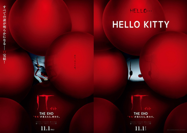 “それ”とハローキティのコラボも　『IT／イット』完結編、日本オリジナルポスター公開