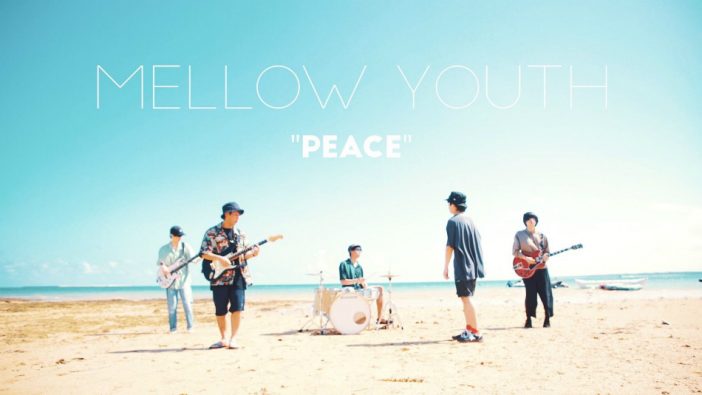 Mellow Youth「Peace」MV公開