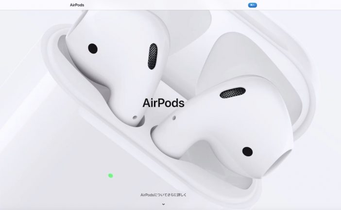 Apple、すでに『AirPods 3』を開発？