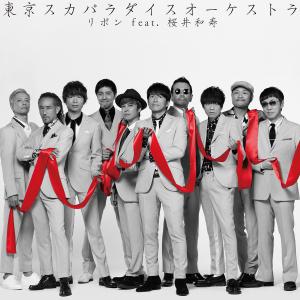 『リボン feat. 桜井和寿（Mr.Children）』CD ＋DVDの画像