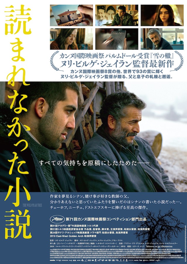 ヌリ・ビルゲ・ジェイラン『読まれなかった小説』予告編 息子が書いた