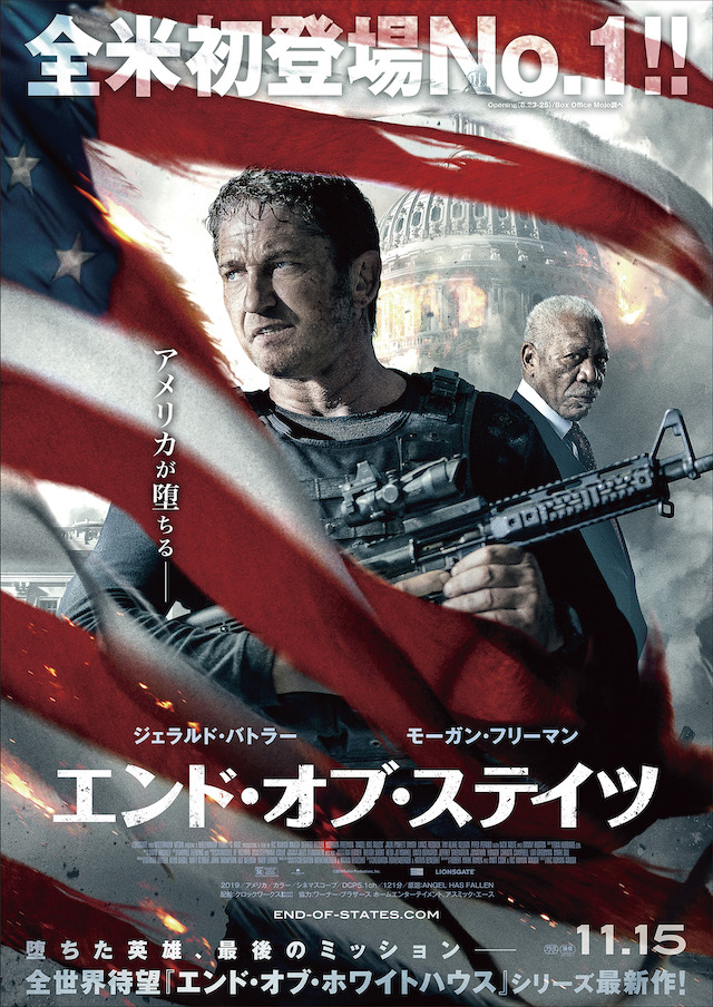 今度はアメリカが陥落する ジェラルド・バトラー主演『エンド