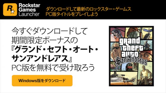 ロックスター・ゲームスの最新PCゲームをDL＆プレイできる『Rockstar Games Launcher』登場