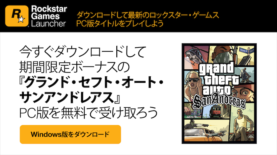 『ROCKSTAR GAMES LAUNCHER』登場