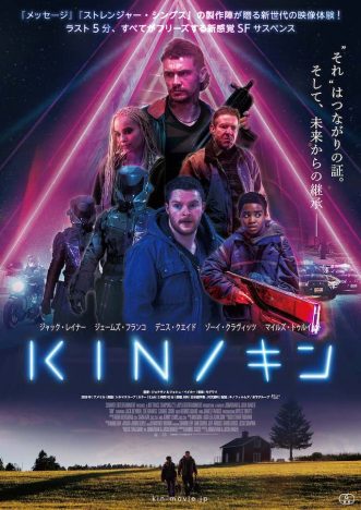 『KIN/キン』11月公開決定