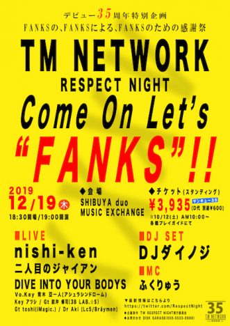 TM NETWORK 35周年感謝祭『Come On Let’s “FANKS”!!』にDJダイノジ、nishi-kenら出演