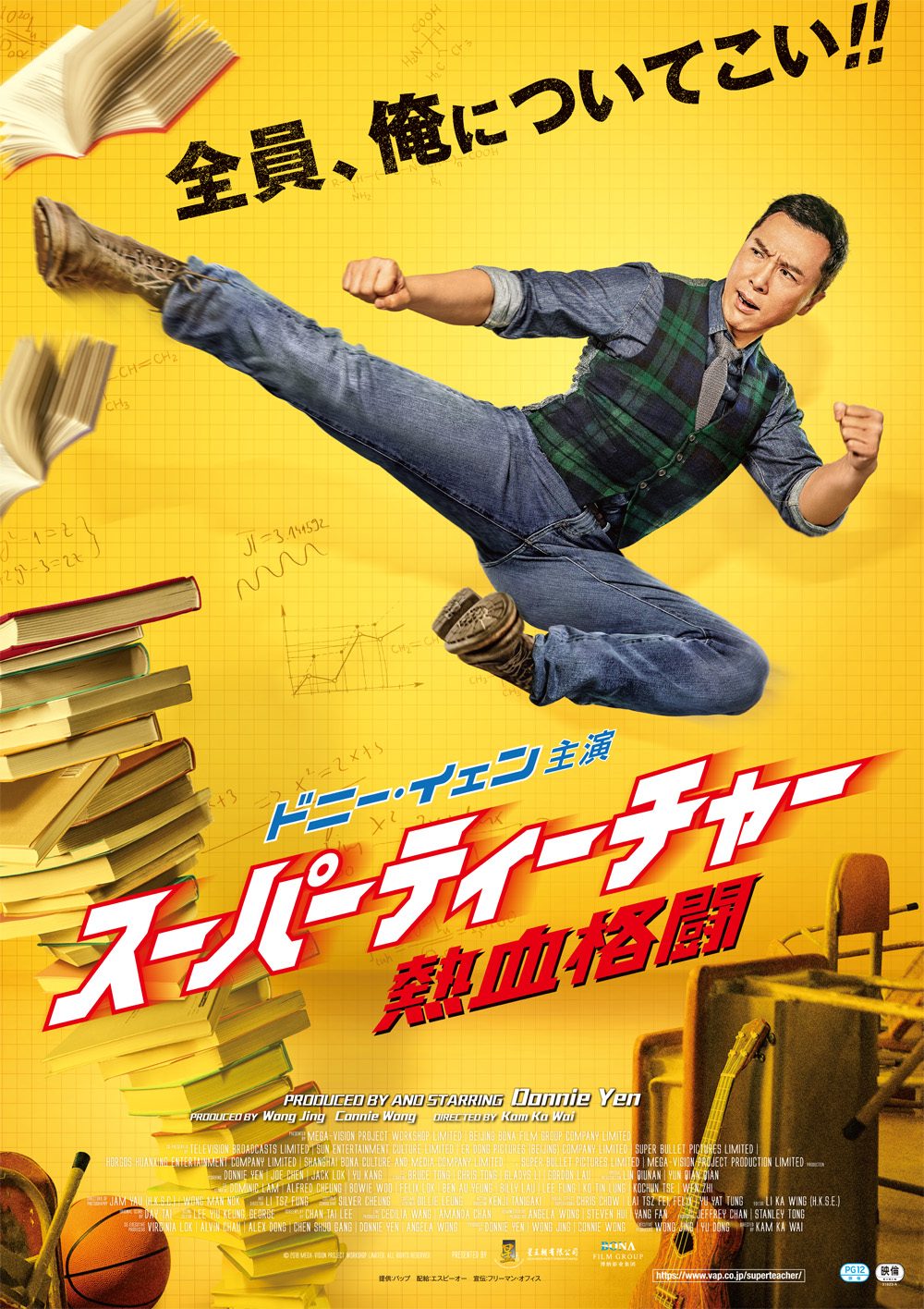 ドニー・イェンが教師として大暴れ！ 『スーパーティーチャー 熱血格闘