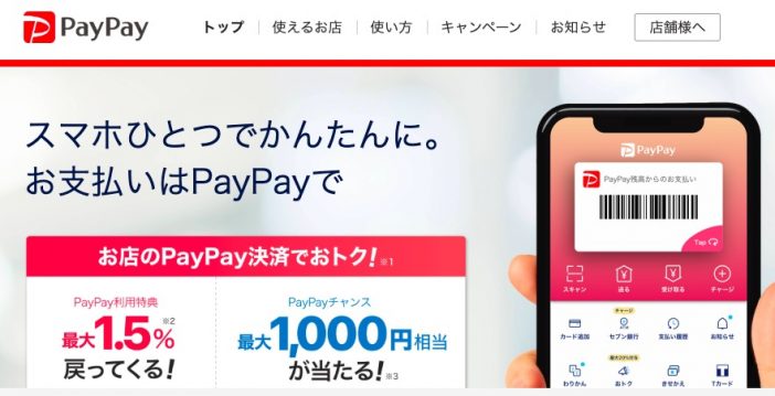 PayPayにシステム障害発生で支払い・チャージ不可に　感謝デーのアクセス集中が原因？