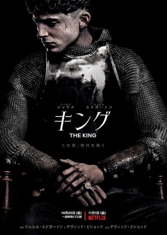 ティモシー・シャラメ『キング』、Netflix配信に先駆けUPLINK渋谷・吉祥寺で10月25日より公開