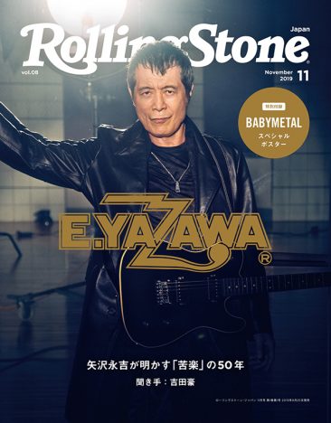 矢沢永吉が表紙の『Rolling Stone Japan』最新号が重版出来　吉田豪が矢沢の現在地を探る