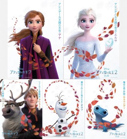 『アナと雪の女王2』ポスター5種公開