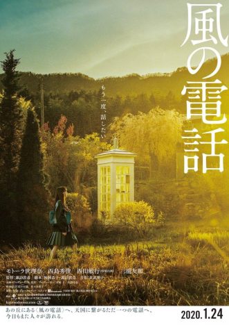 傷ついた心を抱えたモトーラ世理奈の旅が描かれる　諏訪敦彦監督最新作『風の電話』特報映像
