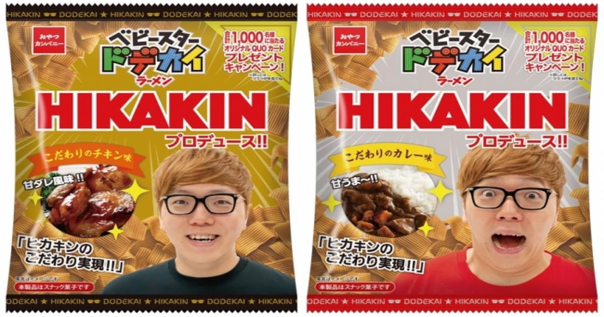 Hikakinプロデュースの ベビースタードデカイラーメン 発売 熱い思いを語った動画も公開に Real Sound リアルサウンド テック