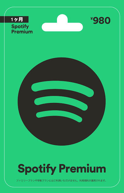 Spotify、『Spotify Premium ギフトカード』販売開始