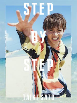 EXILE最年少メンバー佐藤大樹、初写真集『STEP BY STEP』発売へ「ゼロから作りあげた自信作」