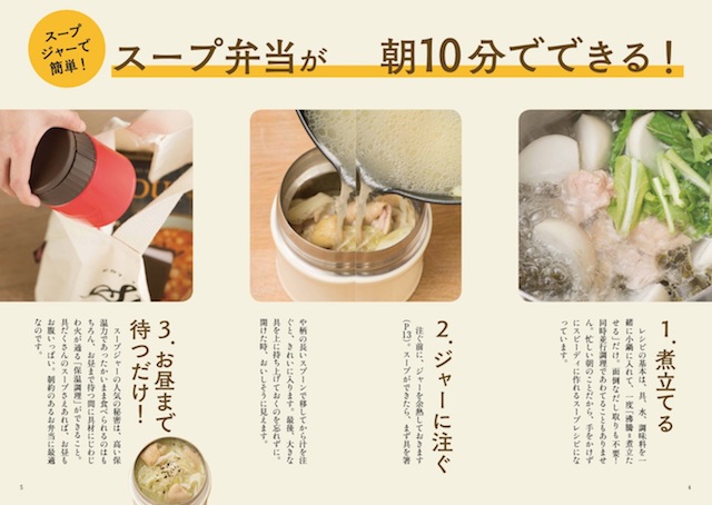Twitterで人気のスープ作家・有賀薫『朝10分でできる スープ弁当』刊行
