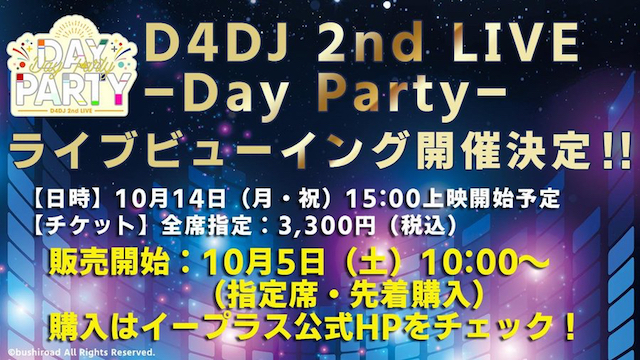 『D4DJ 2nd LIVE -Day Party-』ライブビューイングチケット販売開始　Twitterキャンペーンも
