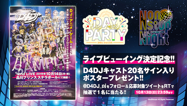 『D4DJ 2nd LIVE -Day Party-』ライブビューイングチケット販売開始　Twitterキャンペーンもの画像1-1