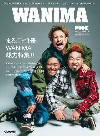 1冊まるごとwanimaを特集 Pmc Special Edition Wanima 発売へ アンケートも募集 Real Sound リアルサウンド ブック