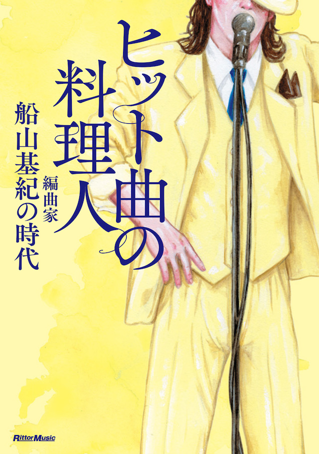 船山基紀と及川眠子、トークイベント開催