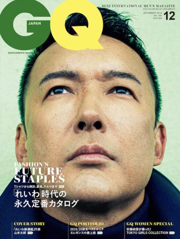 『GQ』最新号表紙に山本太郎　安藤政信が池田エライザを撮影